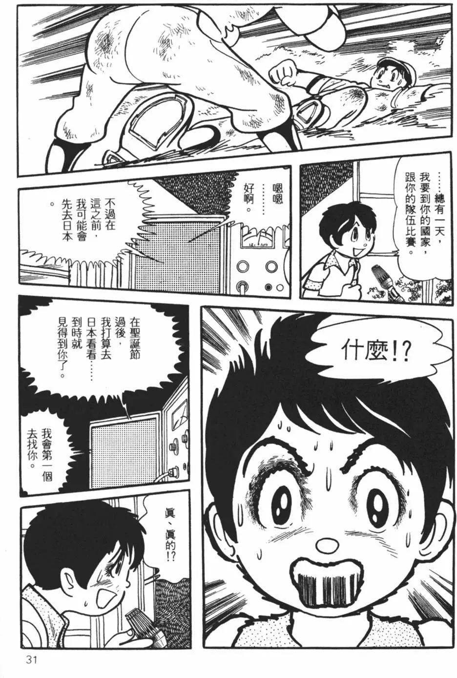 怪醫黑傑克 - 第21卷(1/4) - 6