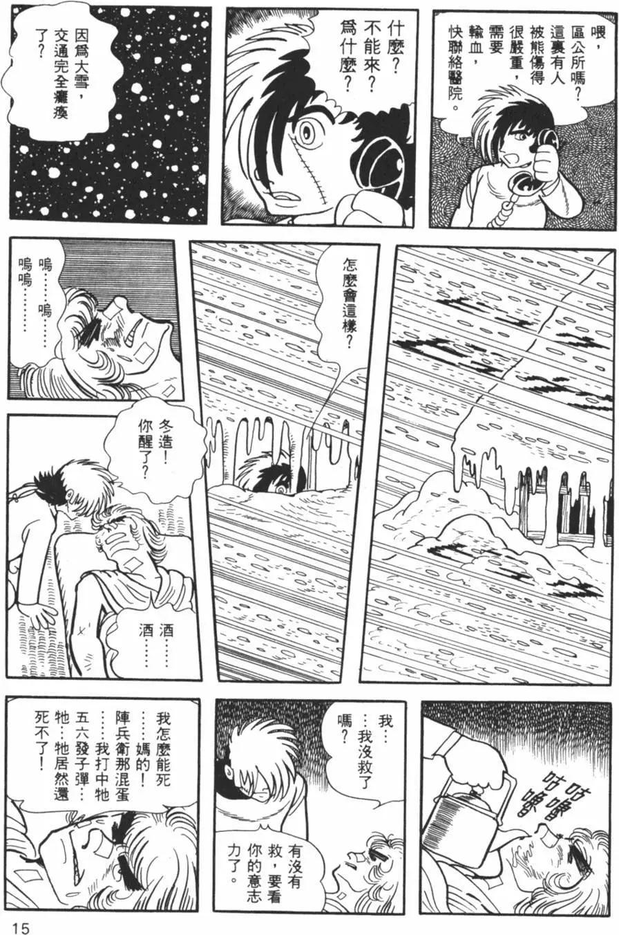 怪醫黑傑克 - 第23卷(1/4) - 7