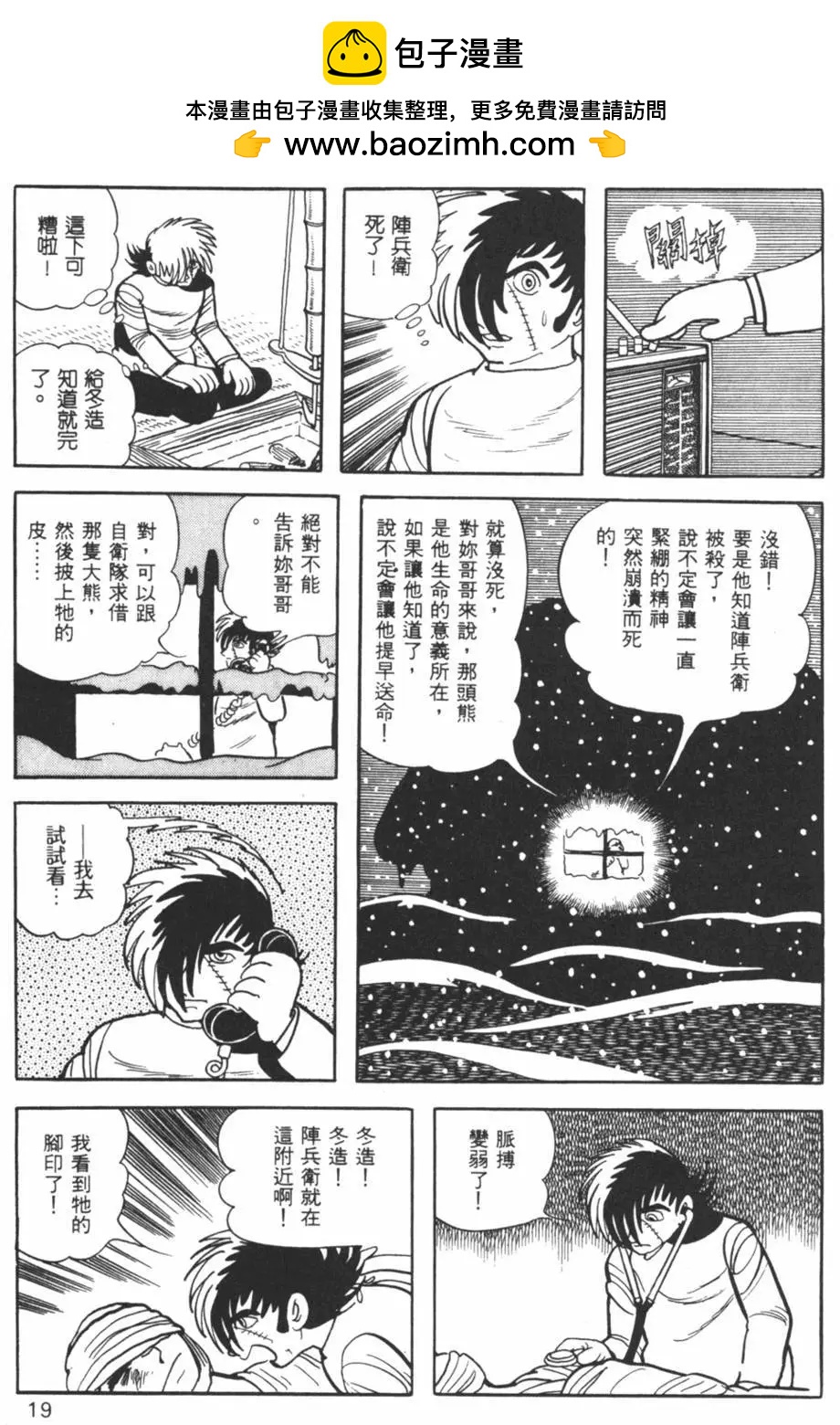 怪醫黑傑克 - 第23卷(1/4) - 3