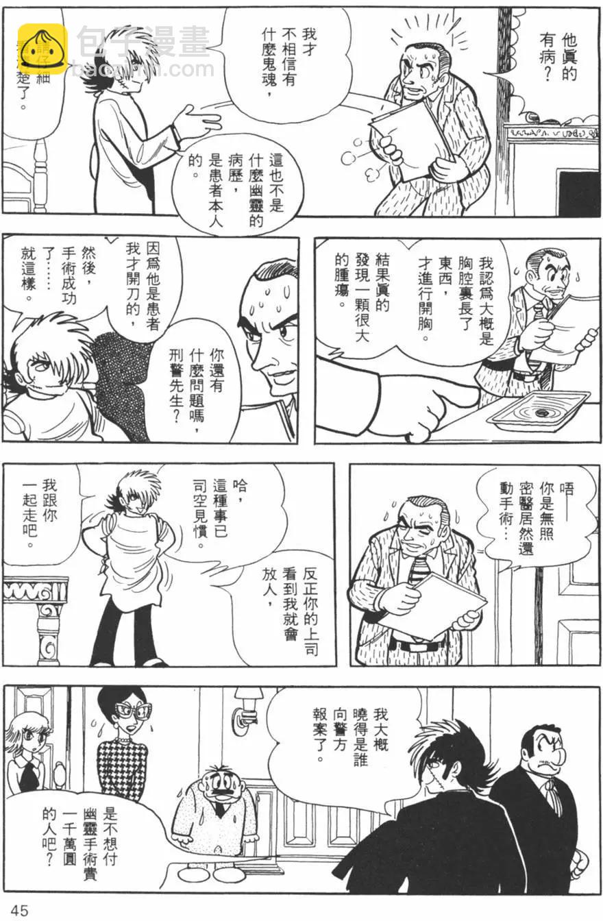 怪醫黑傑克 - 第23卷(1/4) - 4