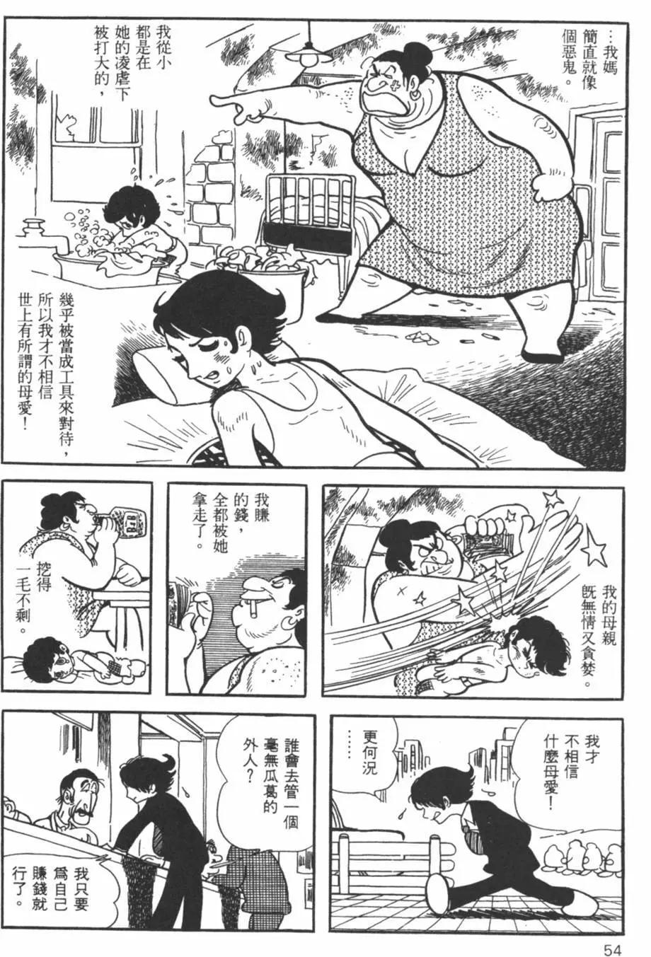 怪医黑杰克 - 第25卷(2/4) - 7