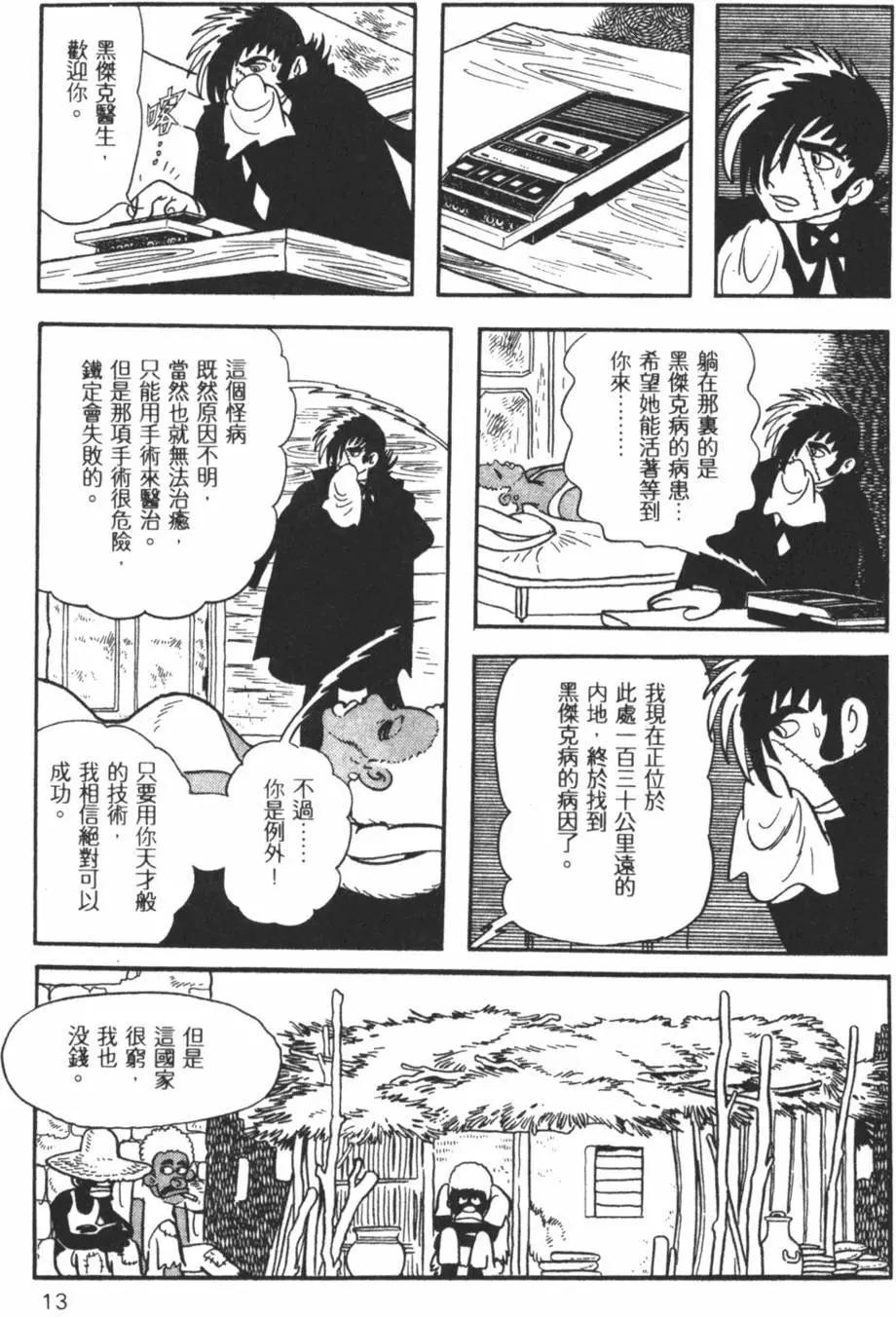 怪醫黑傑克 - 第27卷(1/4) - 5