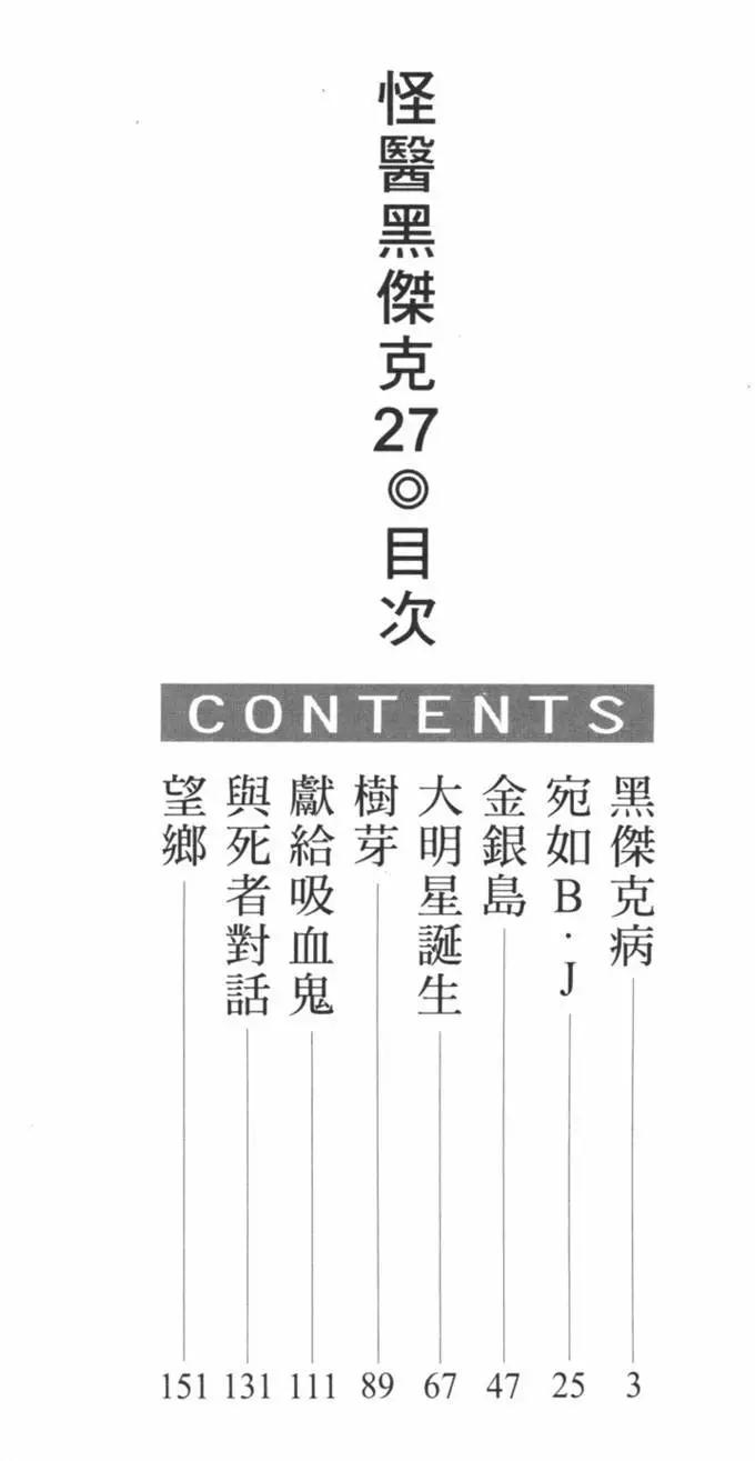 怪醫黑傑克 - 第27卷(1/4) - 3