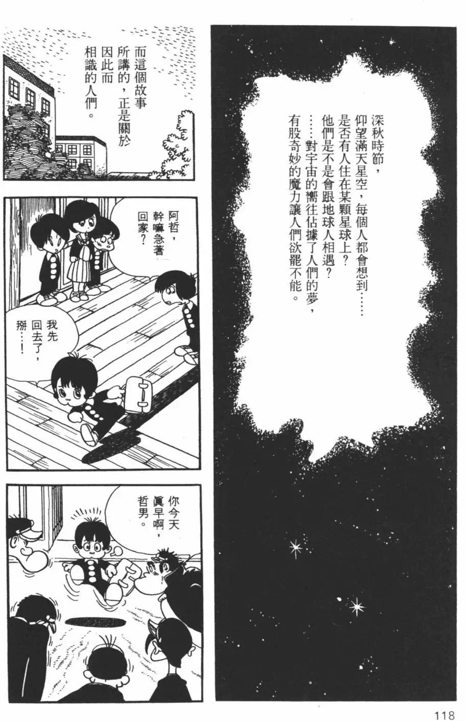 怪医黑杰克 - 第29卷(3/4) - 4