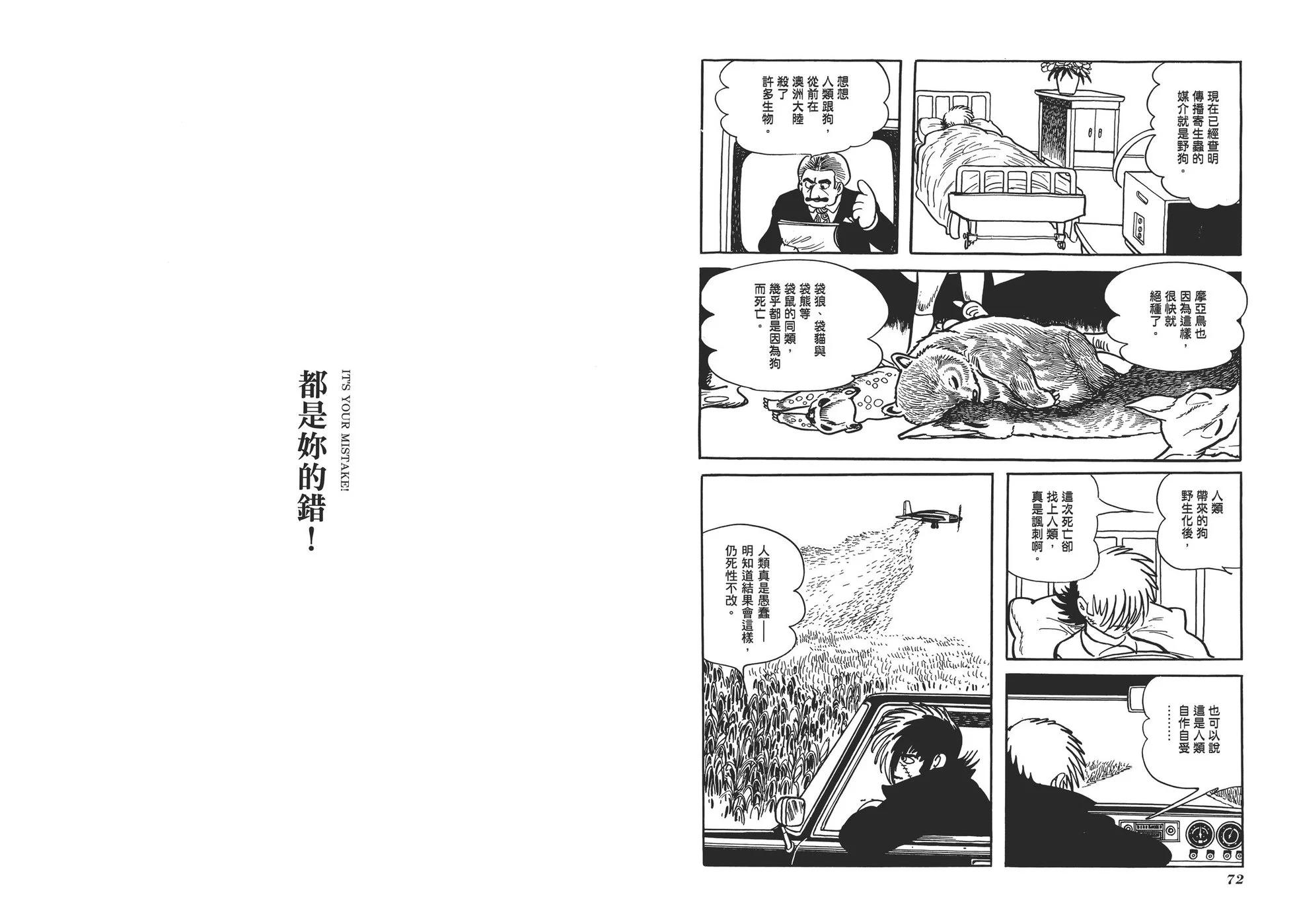 怪醫黑傑克 - 典藏版03卷(1/4) - 7