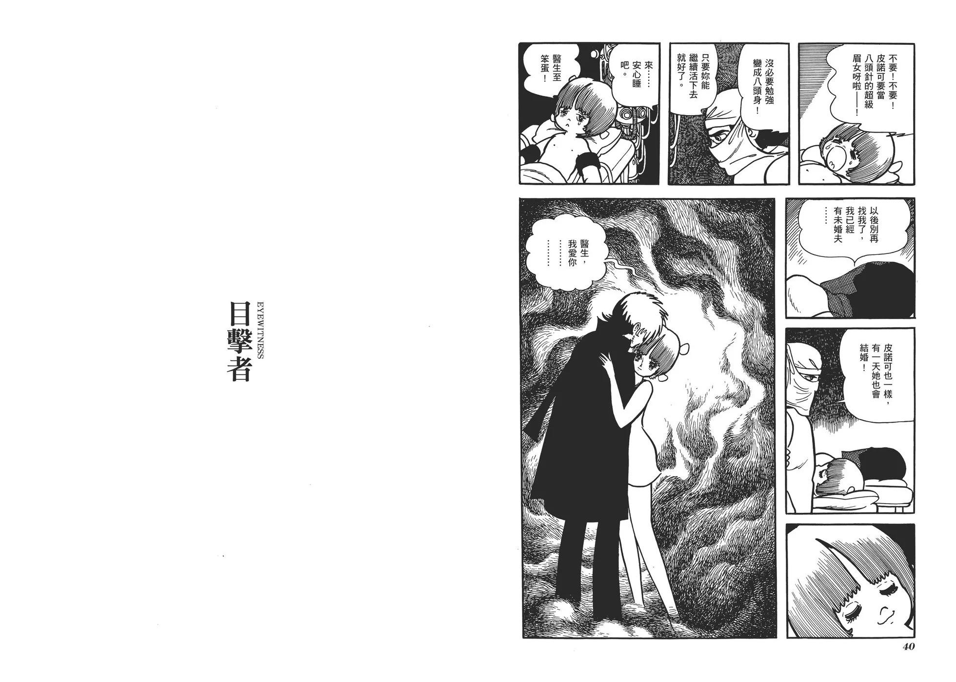 怪醫黑傑克 - 典藏版09卷(1/4) - 7