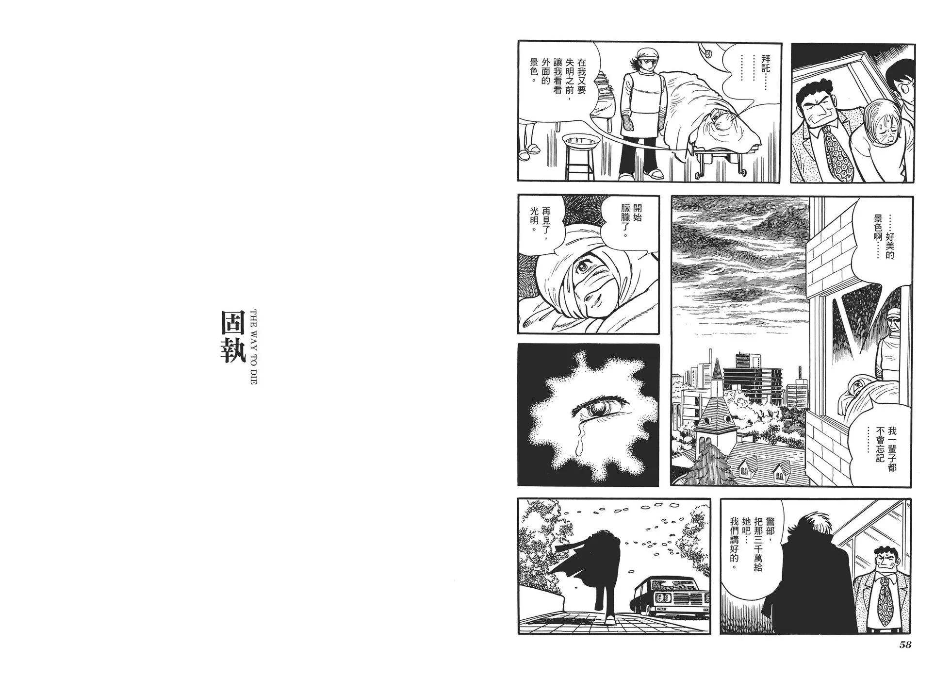 怪醫黑傑克 - 典藏版09卷(1/4) - 8