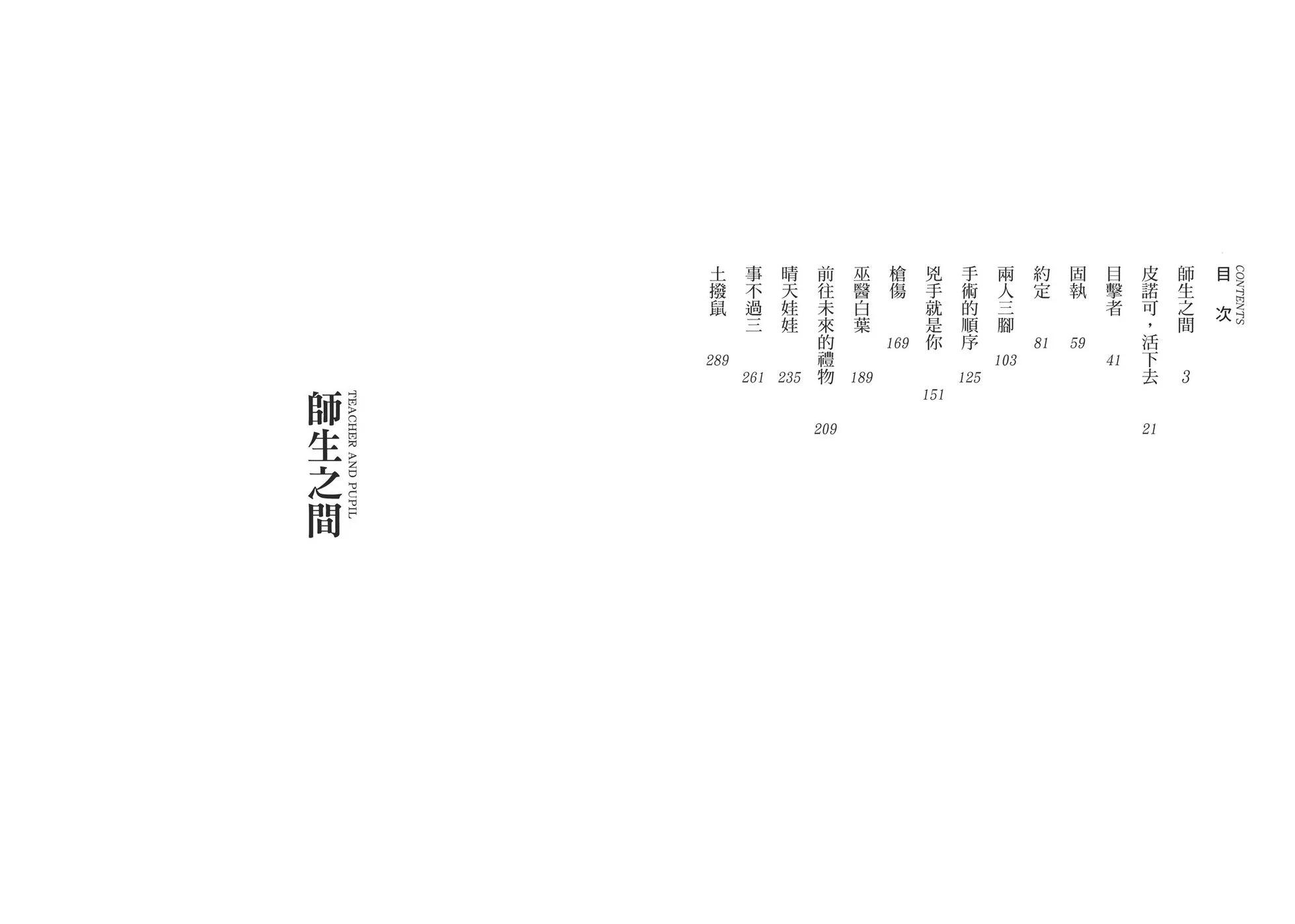 怪醫黑傑克 - 典藏版09卷(1/4) - 4