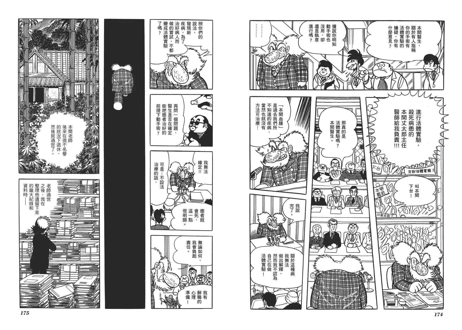 怪医黑杰克 - 典藏版13卷(2/3) - 4