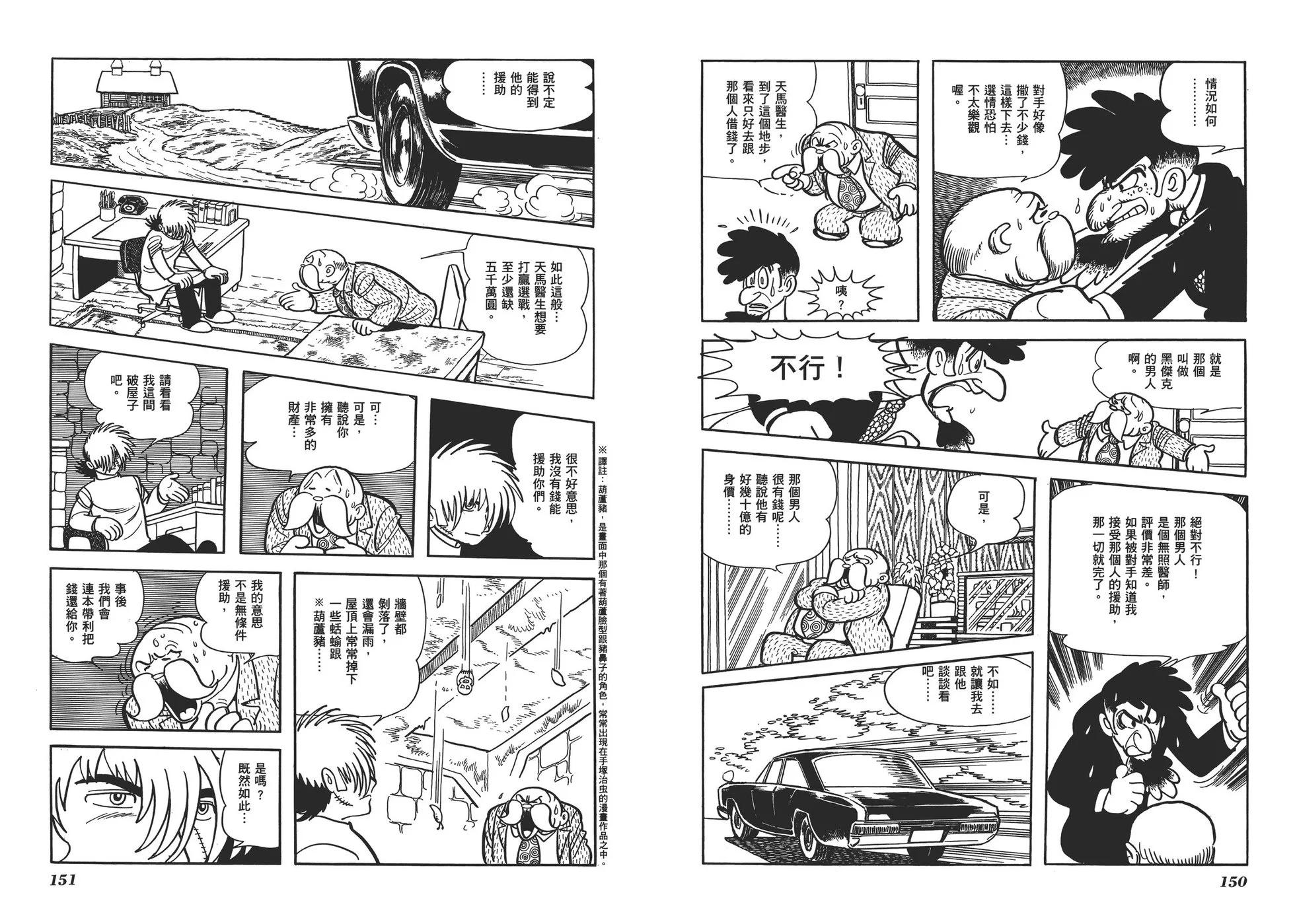 怪医黑杰克 - 典藏版17卷(2/3) - 8