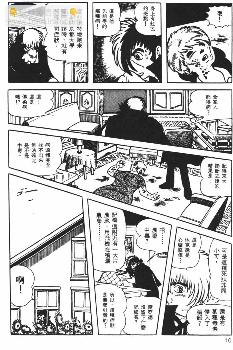 怪医黑杰克 - 第05卷(1/4) - 2