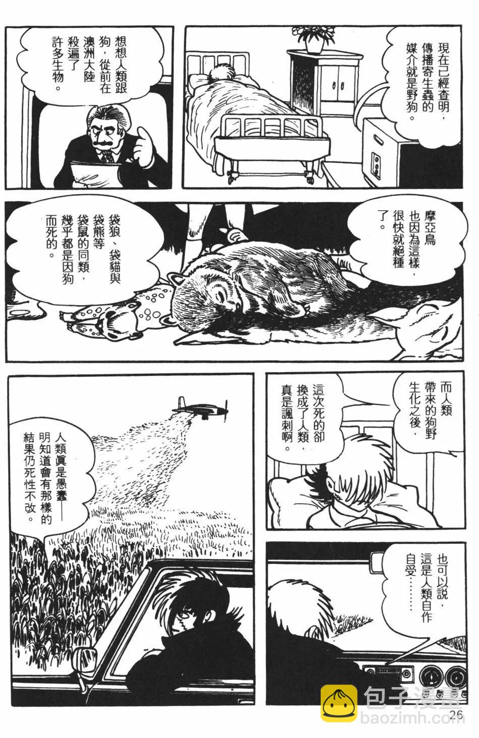 怪醫黑傑克 - 第05卷(1/4) - 2