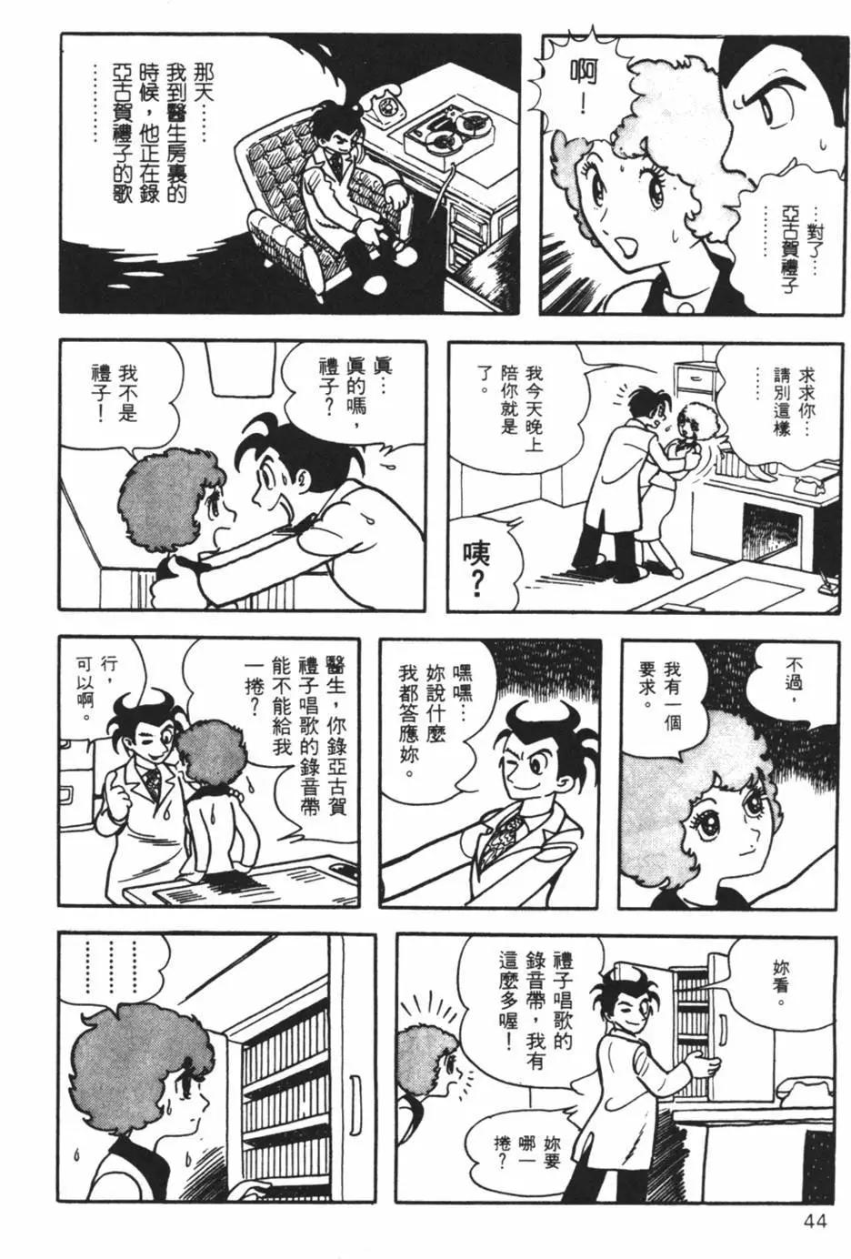 怪医黑杰克 - 第05卷(1/4) - 4