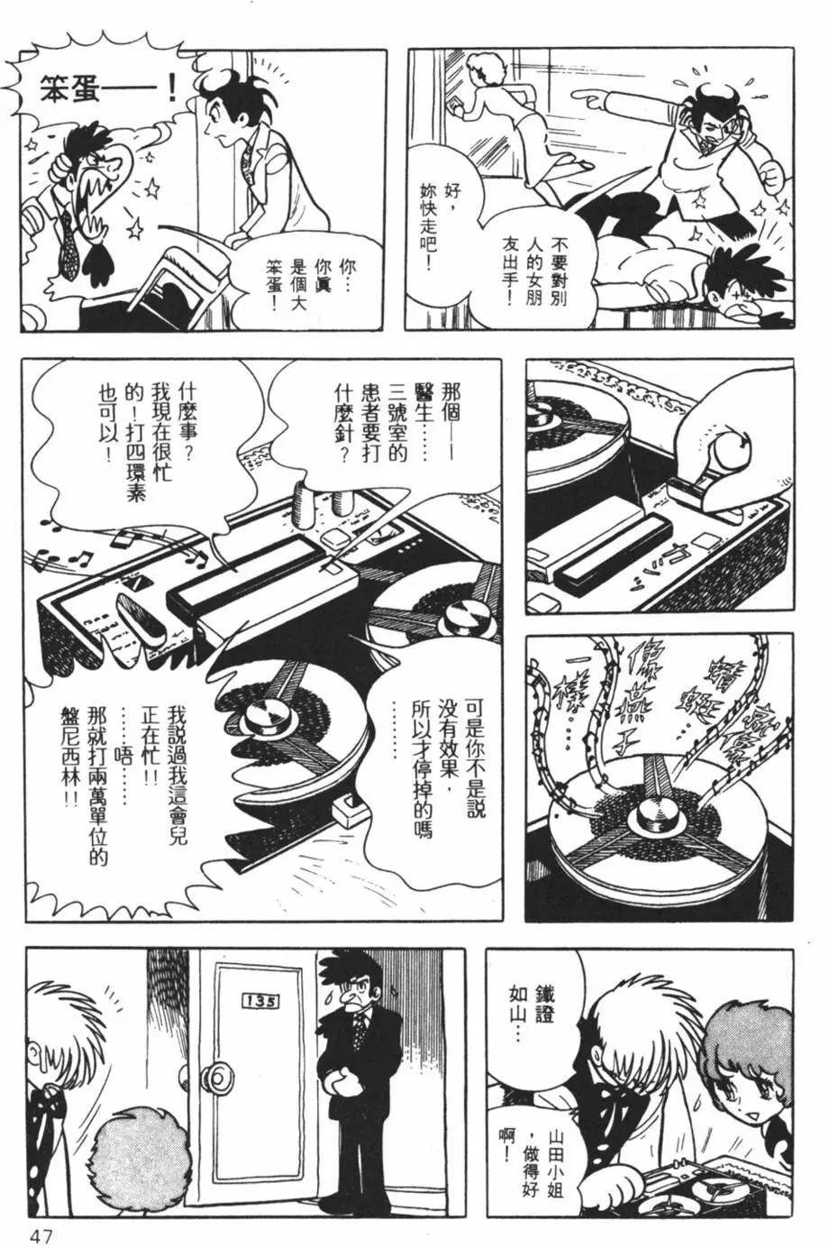 怪医黑杰克 - 第05卷(1/4) - 7