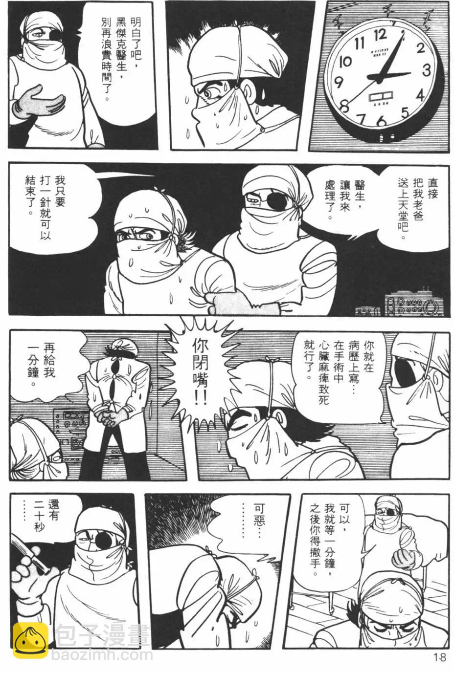 怪醫黑傑克 - 第09卷(1/4) - 2