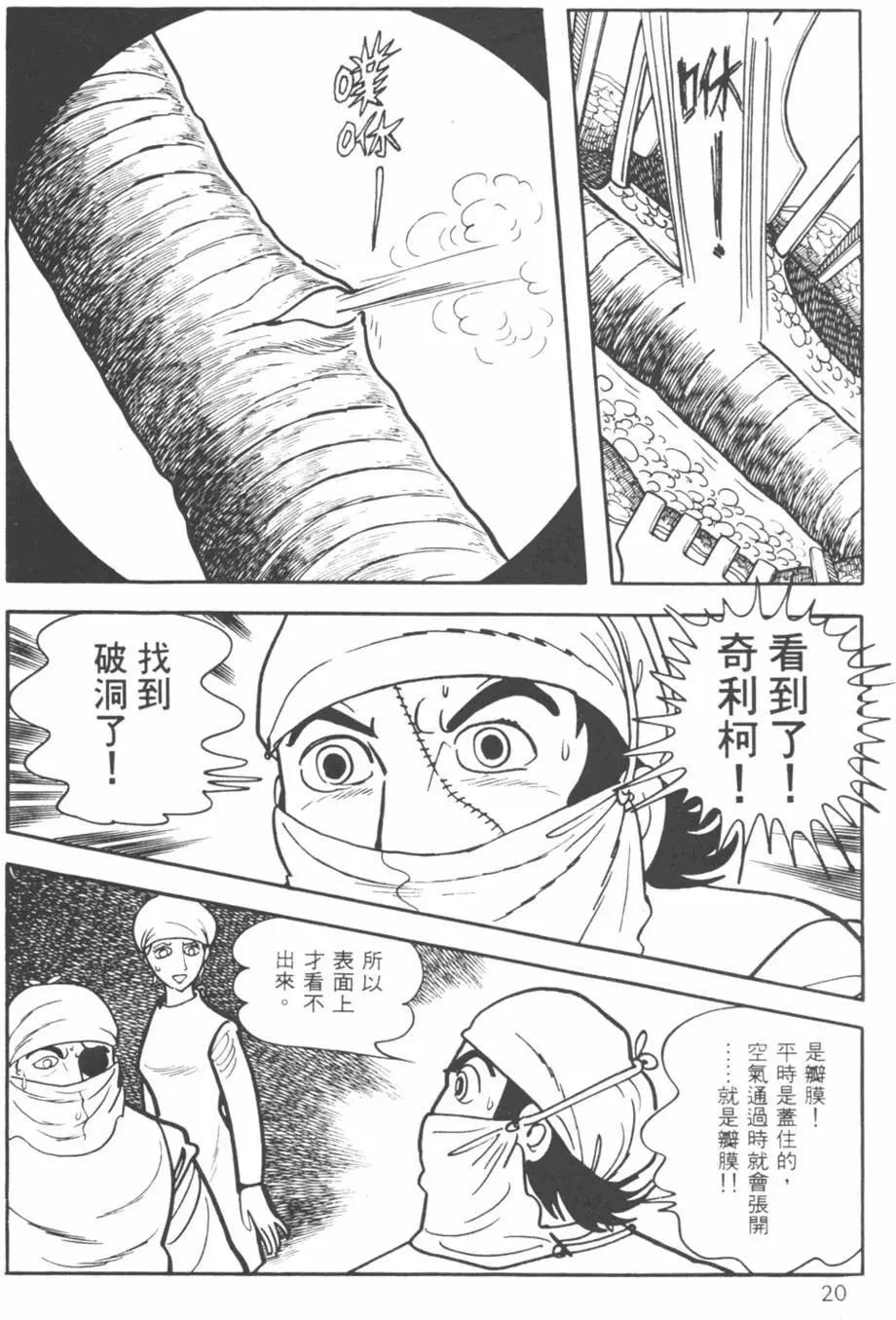 怪醫黑傑克 - 第09卷(1/4) - 4