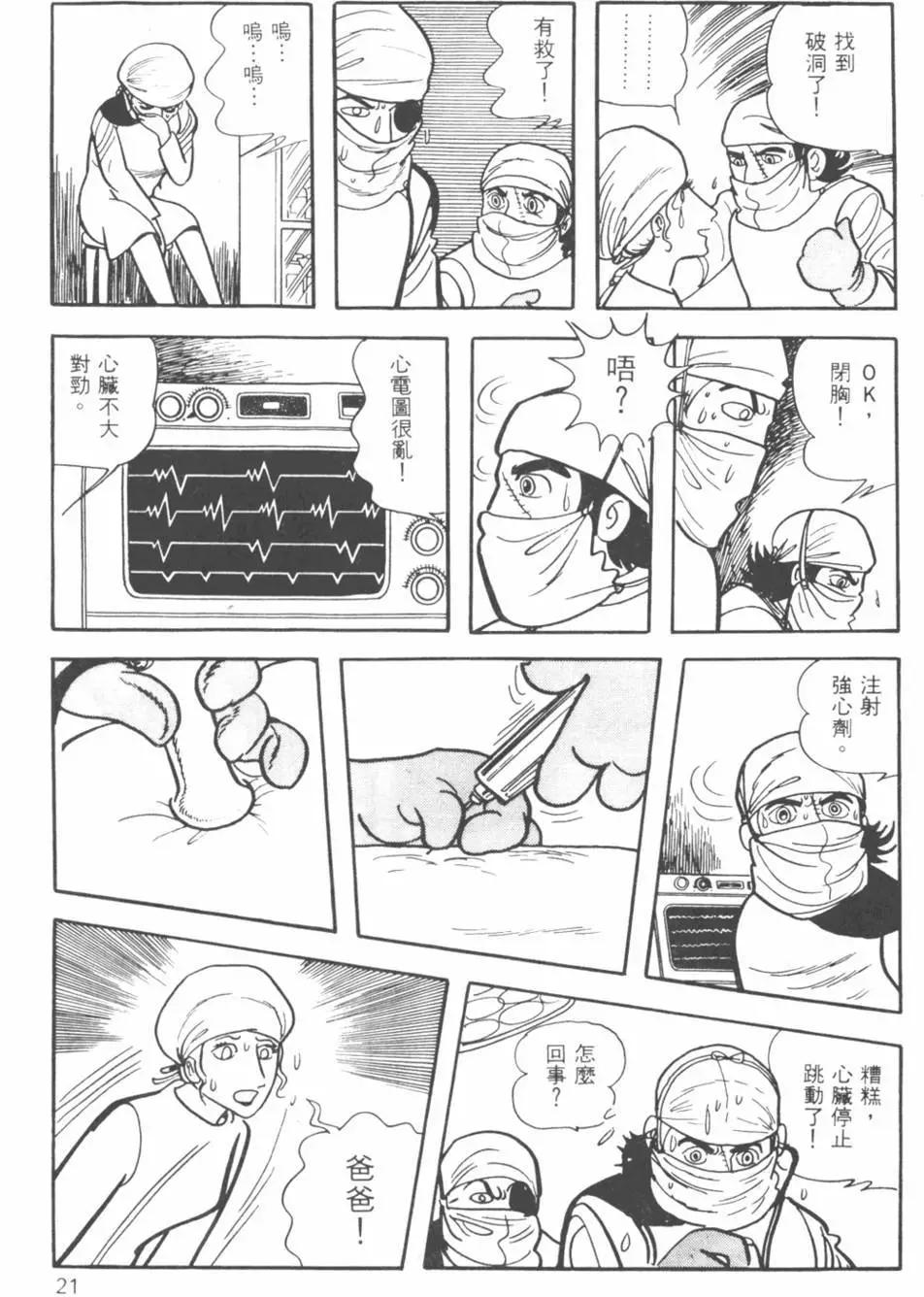 怪醫黑傑克 - 第09卷(1/4) - 5