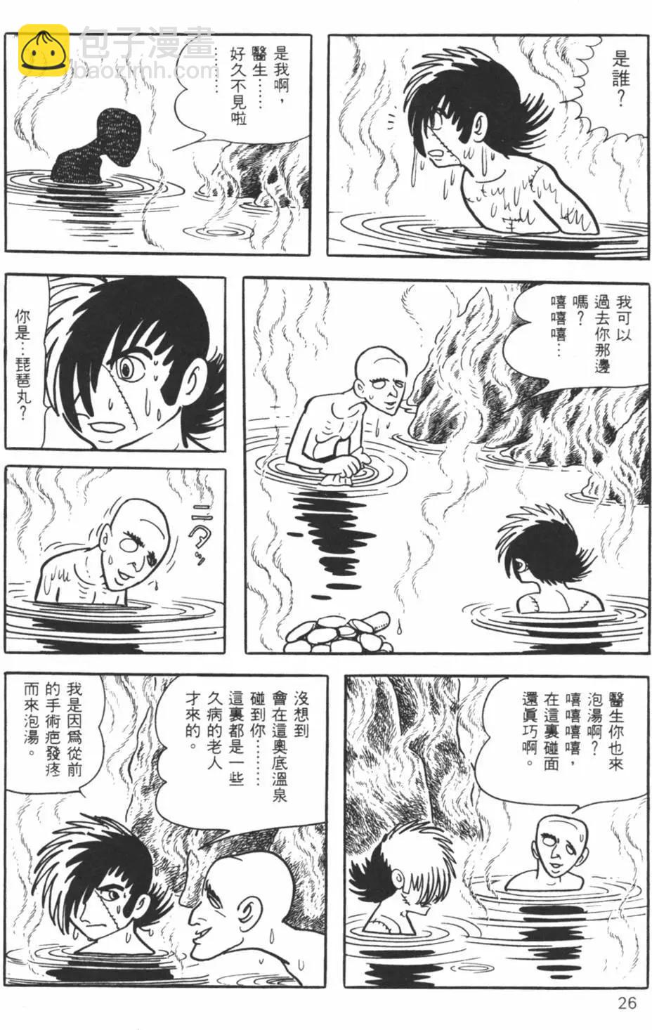 怪醫黑傑克 - 第09卷(1/4) - 1