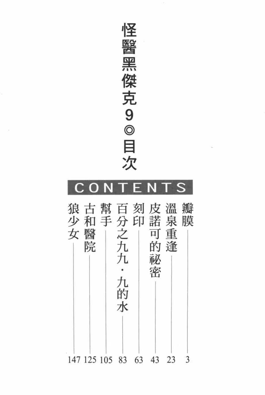 怪醫黑傑克 - 第09卷(1/4) - 3