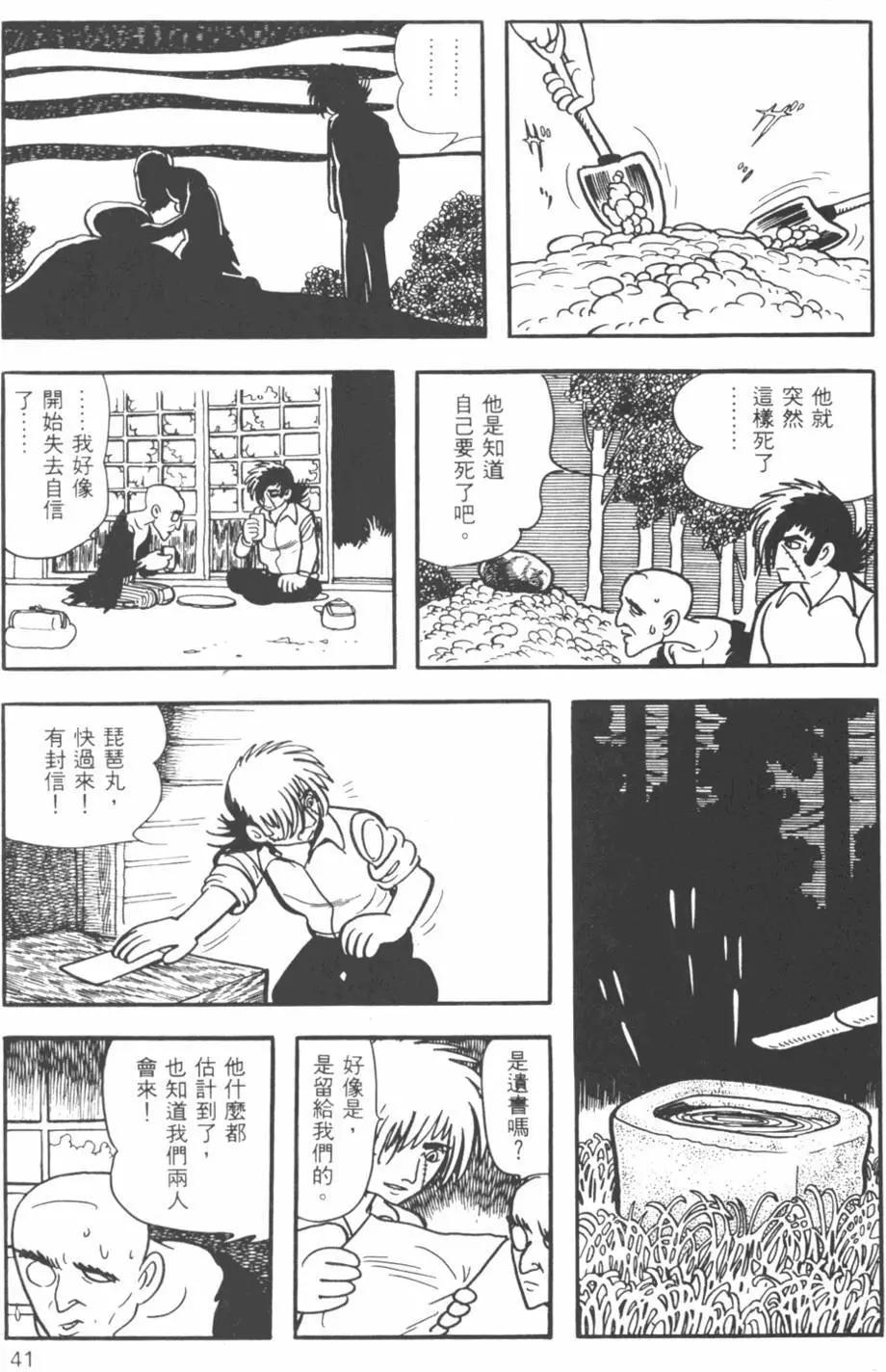 怪醫黑傑克 - 第09卷(1/4) - 8