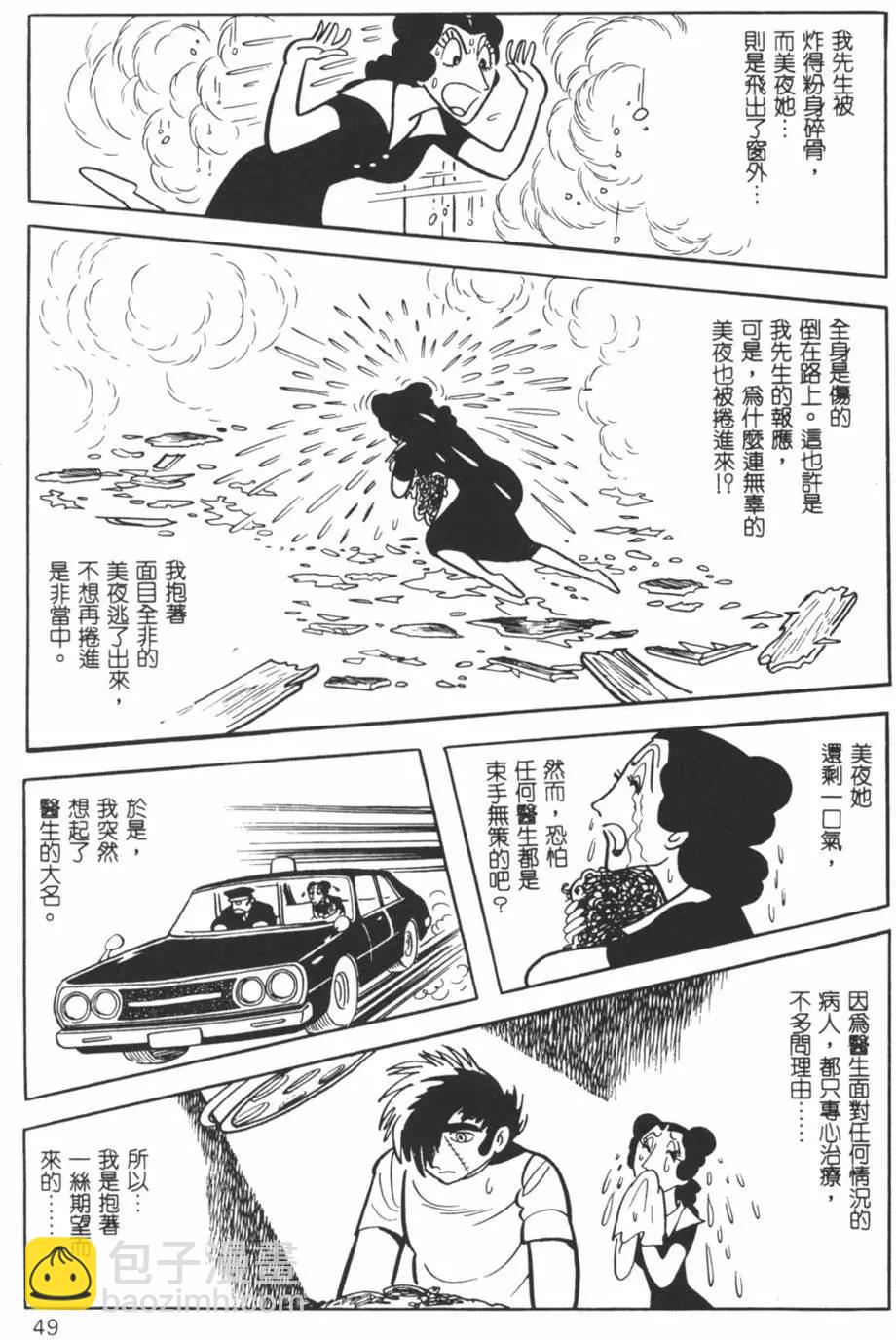 怪醫黑傑克 - 第09卷(1/4) - 8