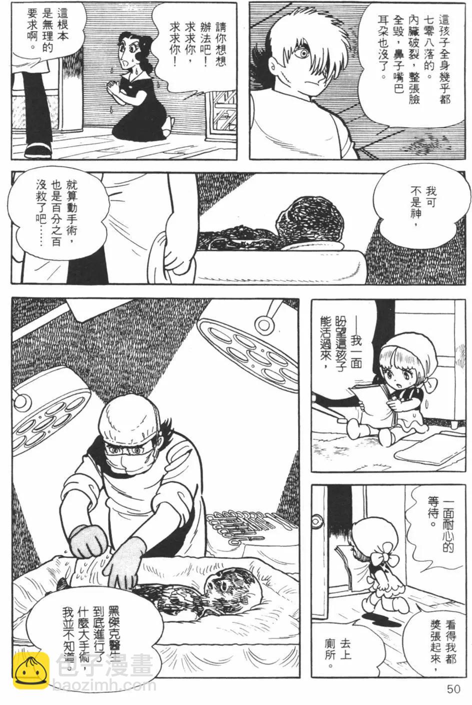 怪醫黑傑克 - 第09卷(1/4) - 1