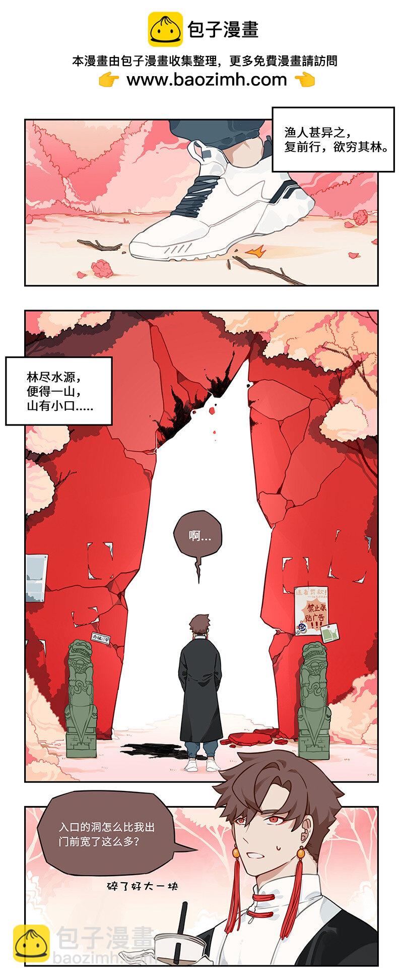 001 桃花源外的来客-第1话