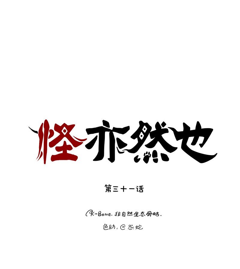 031 鲛人潜织水底居-第31话