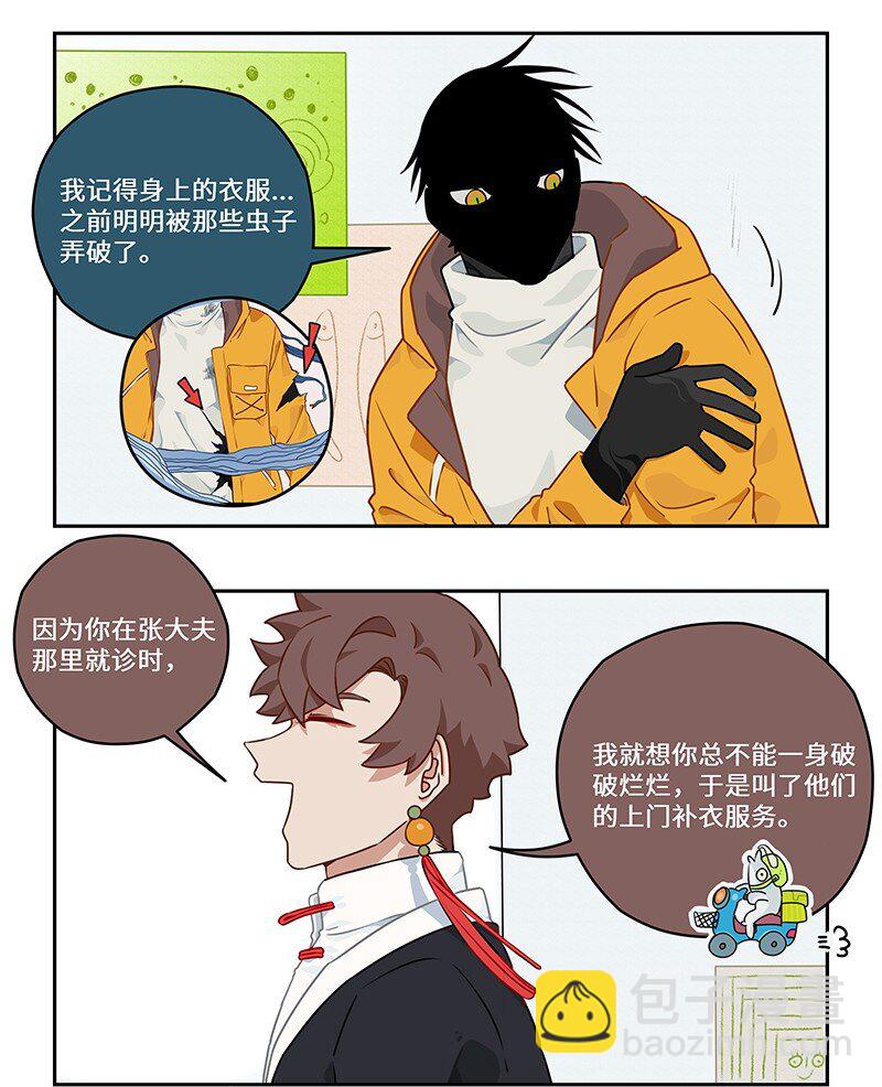 031 鲛人潜织水底居-第31话