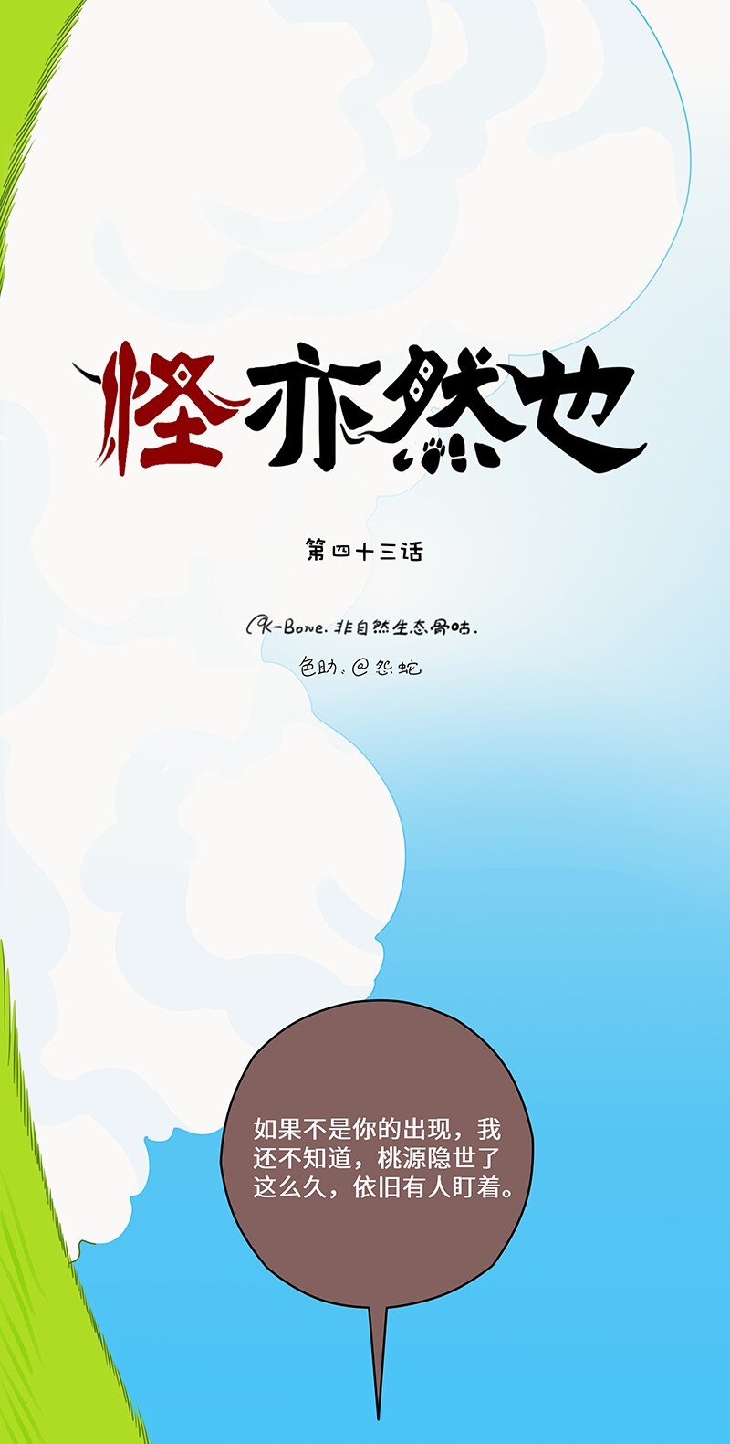 043 前尘旧怨待消除-第43话