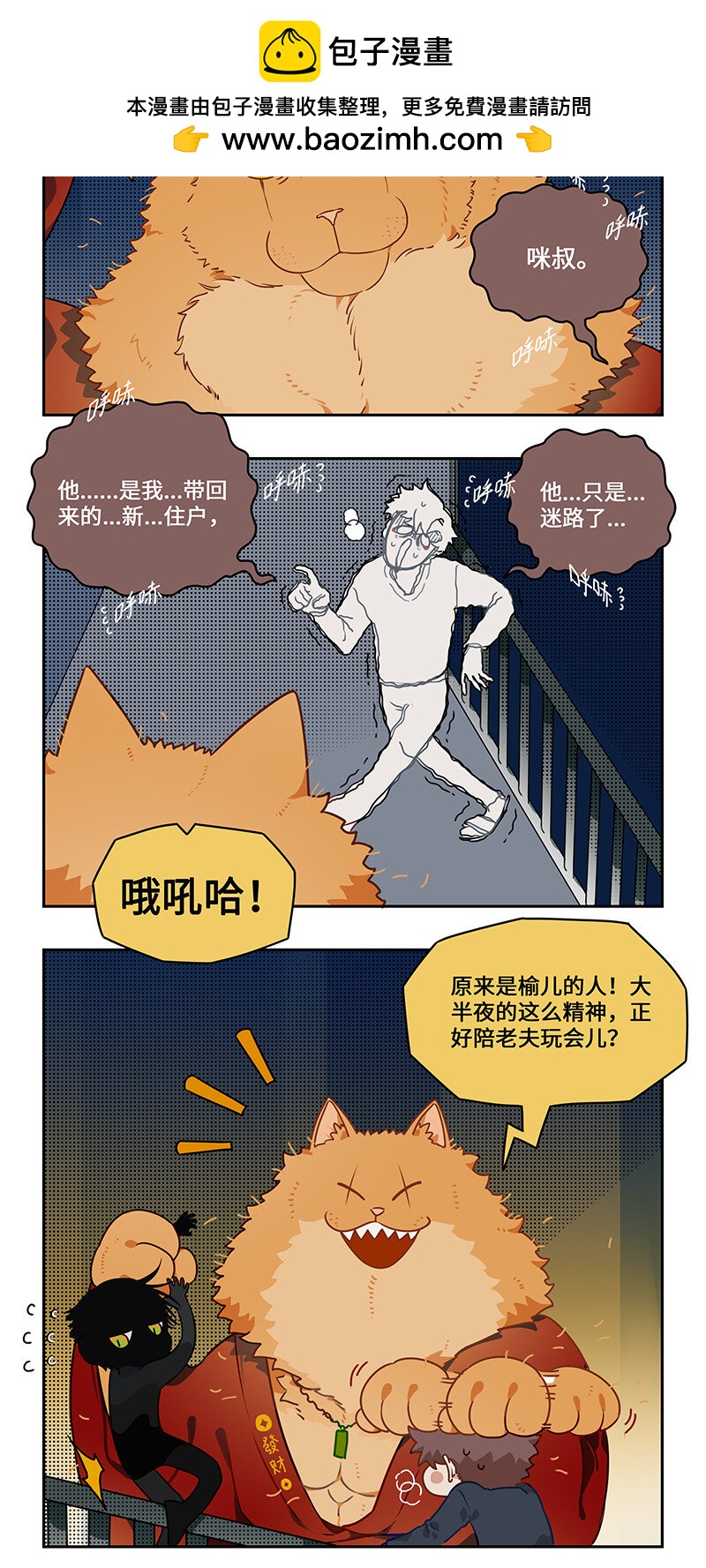 009 狸奴授业解疑惑-第9话