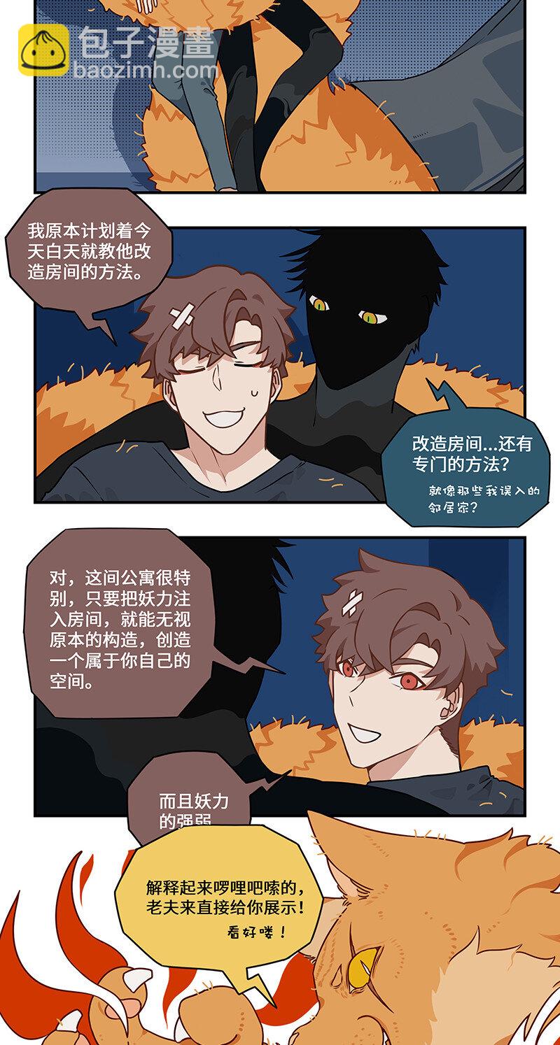 009 狸奴授业解疑惑-第9话