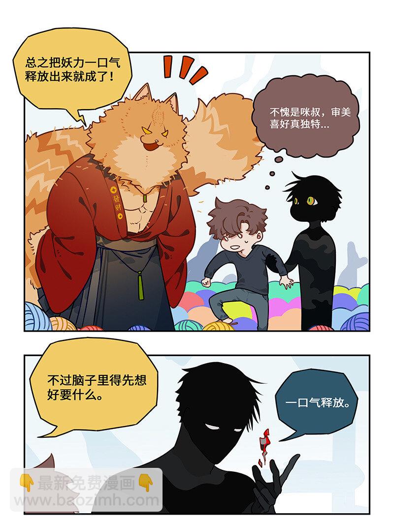 009 狸奴授业解疑惑-第9话