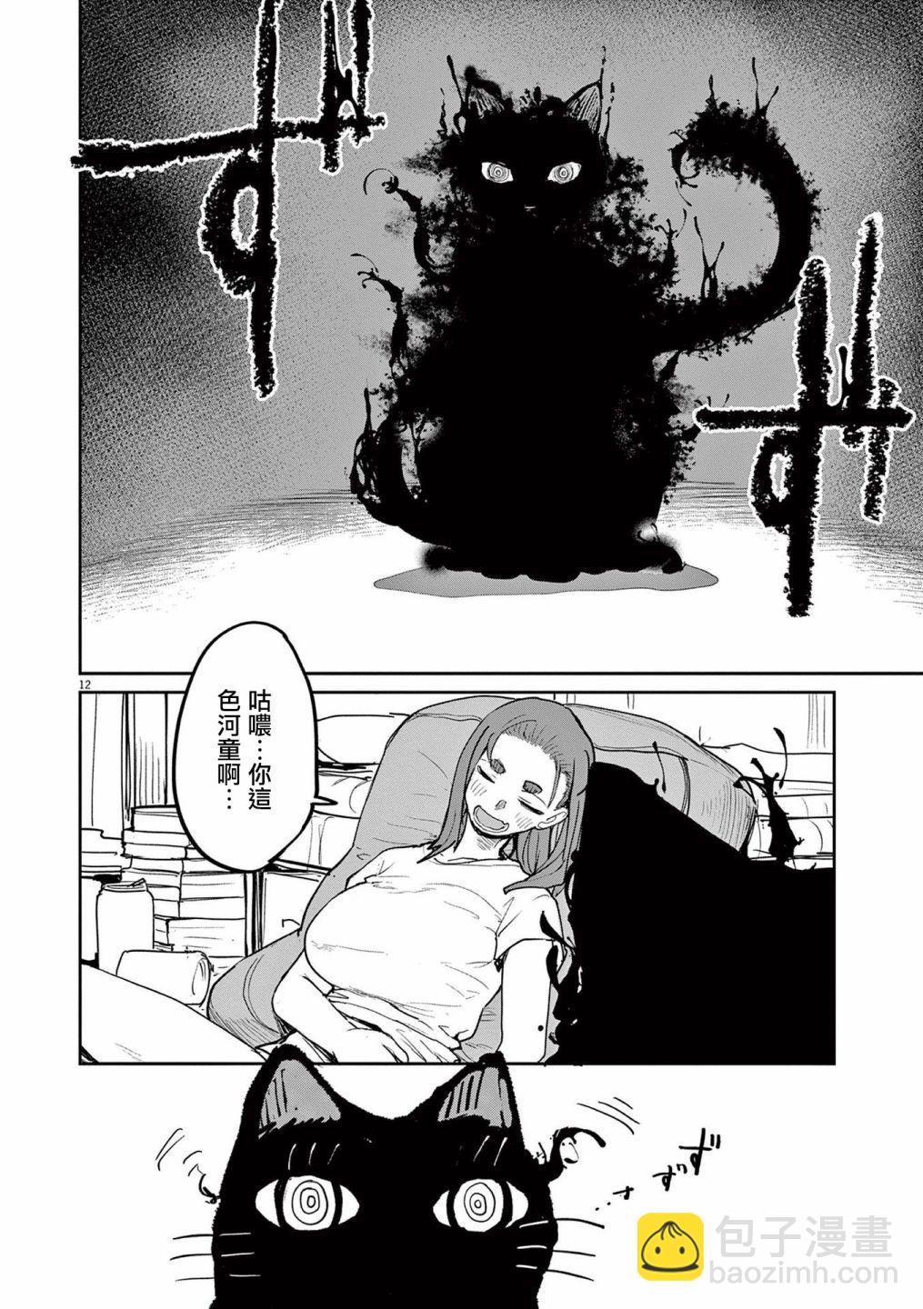 怪異少女神隱 - 第32話 - 4