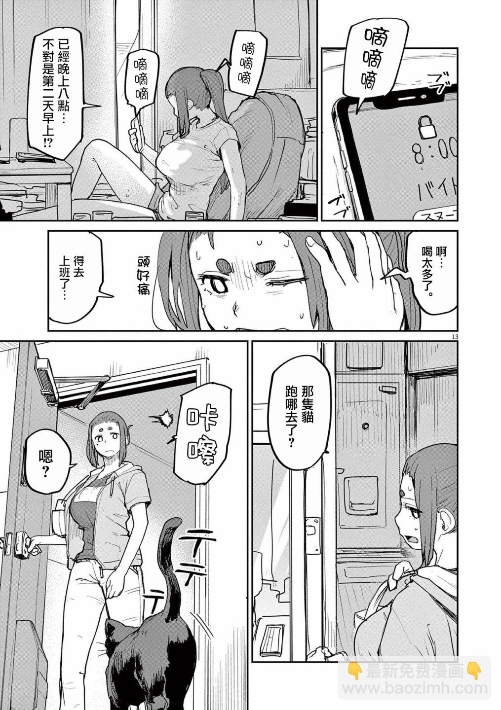 怪異少女神隱 - 第32話 - 1