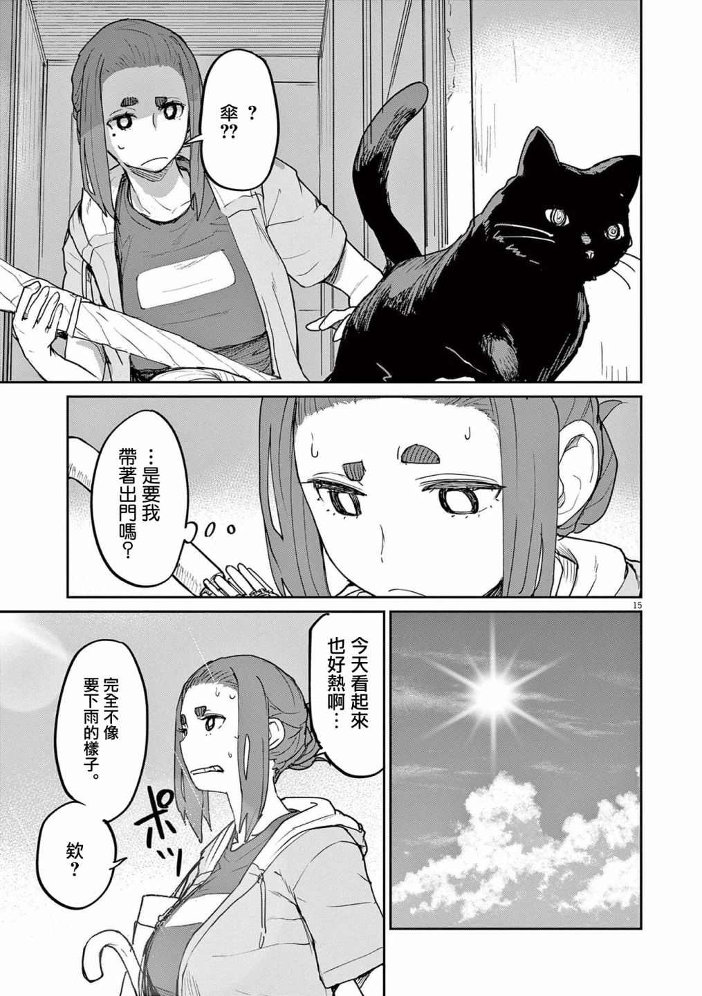 怪異少女神隱 - 第32話 - 3