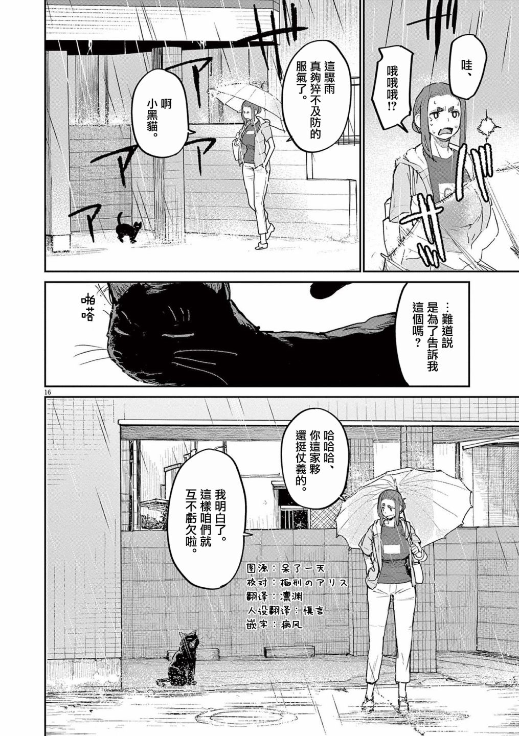 怪異少女神隱 - 第32話 - 4