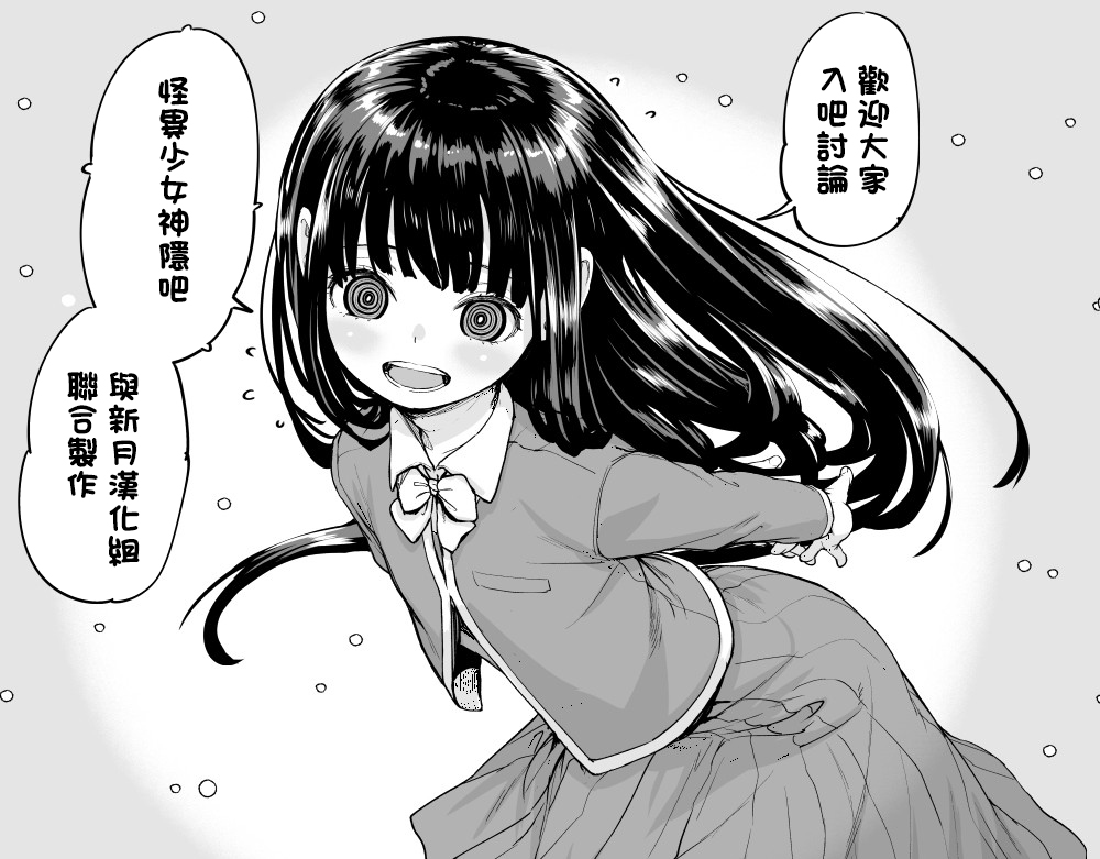 怪異少女神隱 - 第32話 - 1
