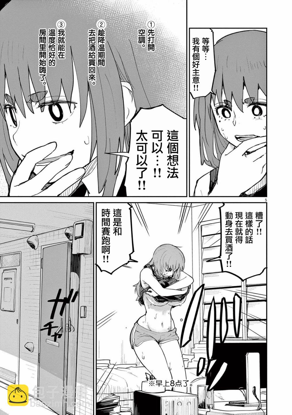 怪異少女神隱 - 第32話 - 1