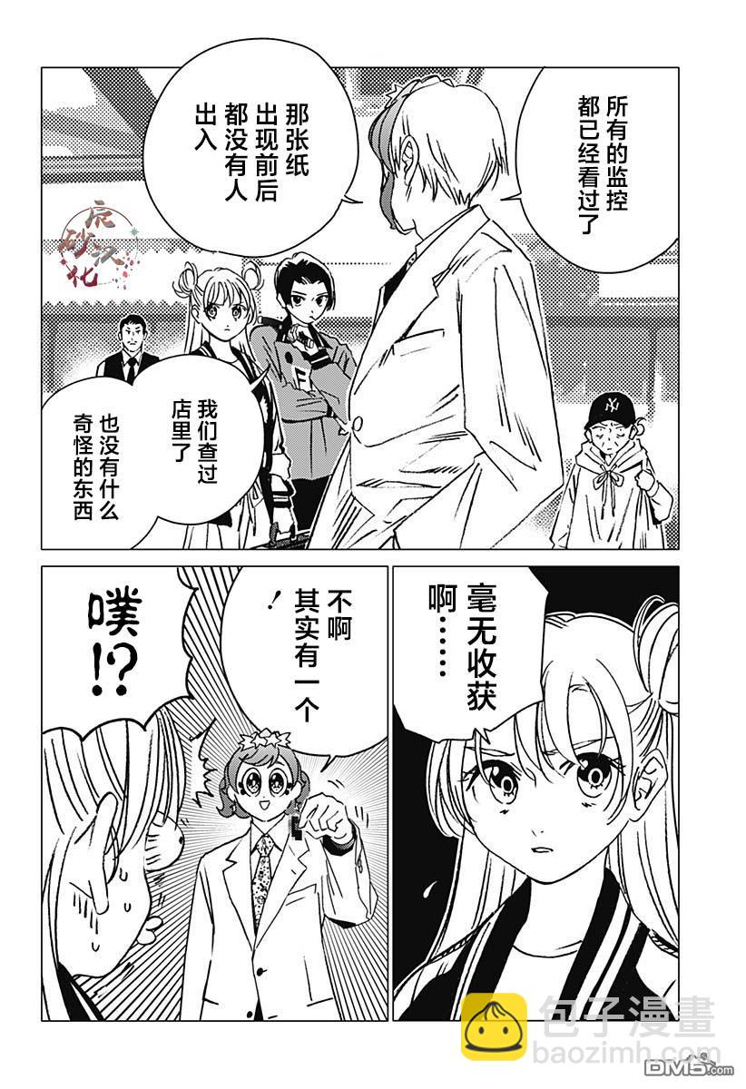 怪異校正 - 第12話 - 5
