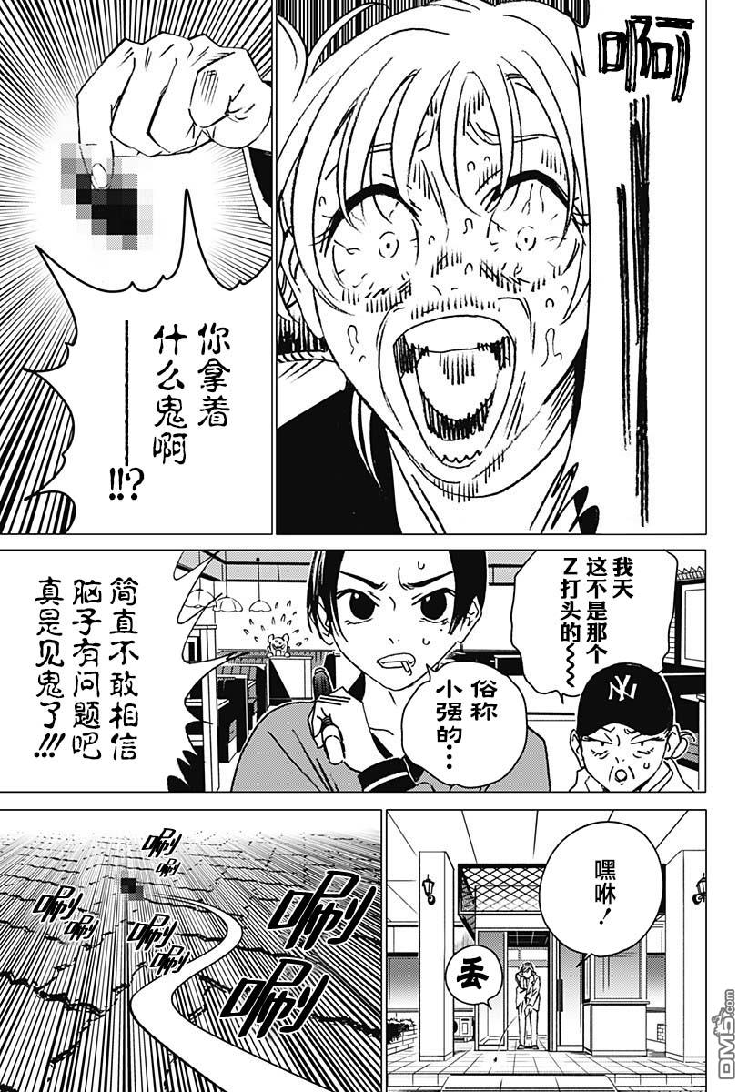 怪異校正 - 第12話 - 1