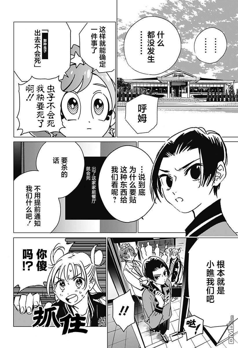 怪異校正 - 第12話 - 2