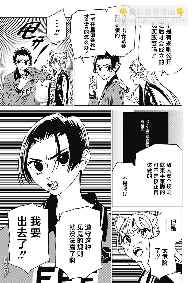 怪異校正 - 第12話 - 3