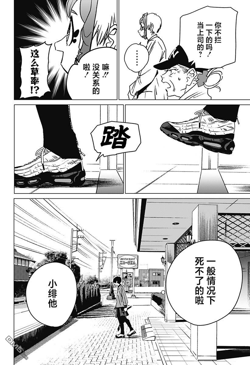 怪異校正 - 第12話 - 4
