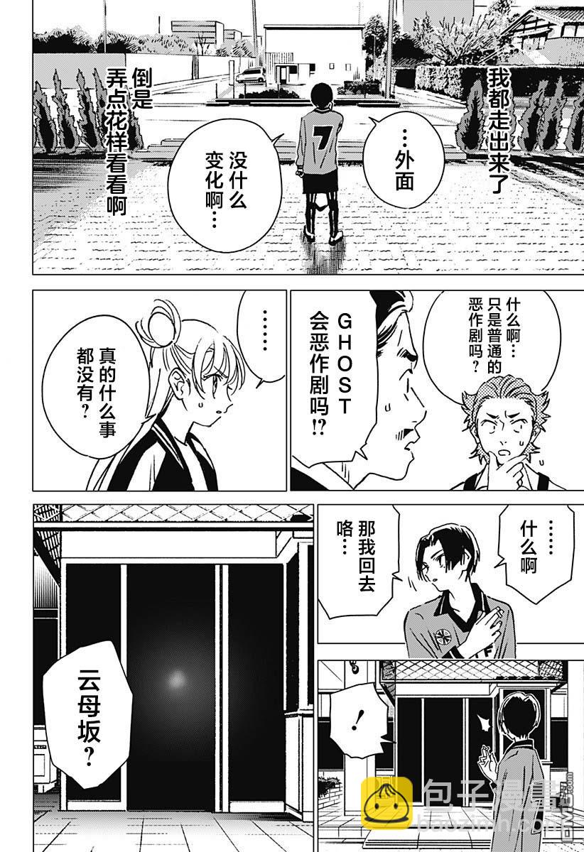 怪異校正 - 第12話 - 1