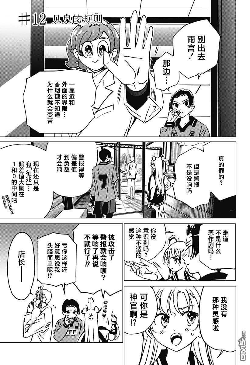 怪異校正 - 第12話 - 3