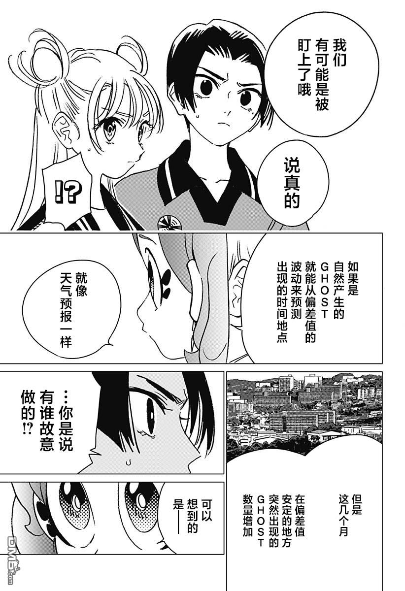 怪異校正 - 第12話 - 5