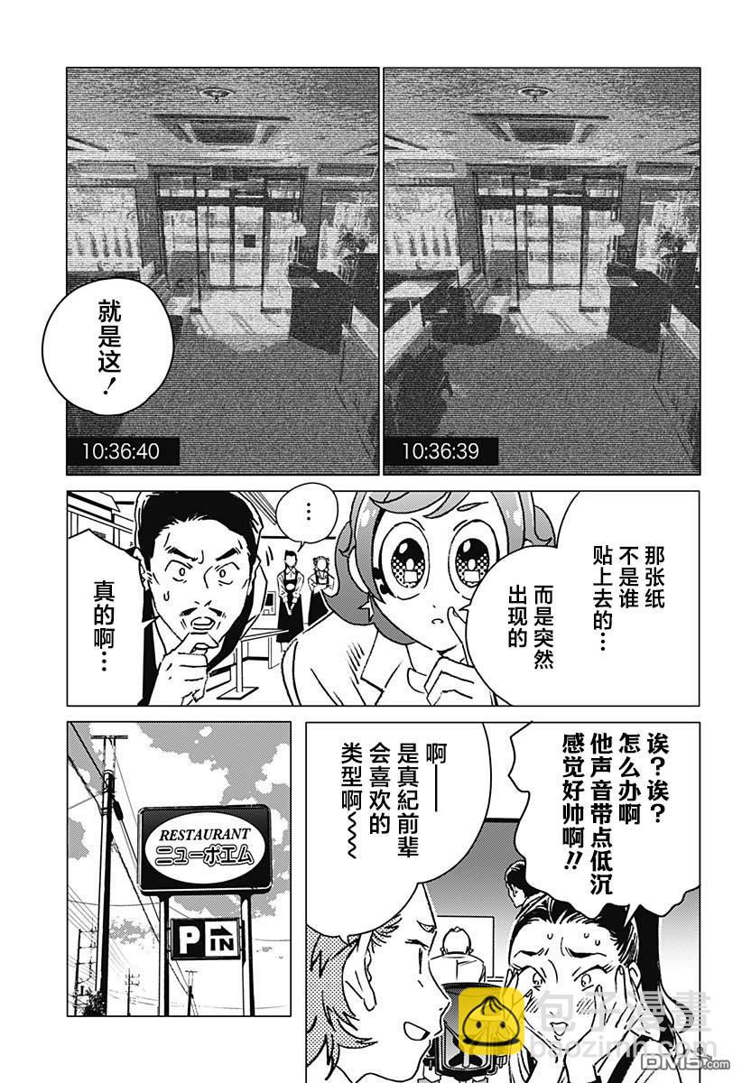 怪異校正 - 第12話 - 4