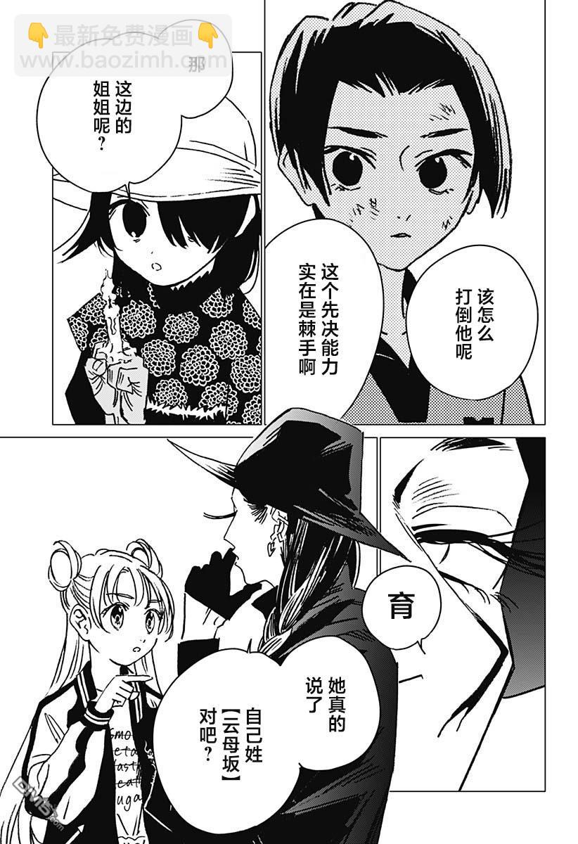 怪異校正 - 第15話 - 1
