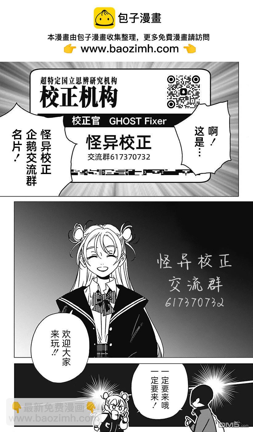 怪異校正 - 第15話 - 3